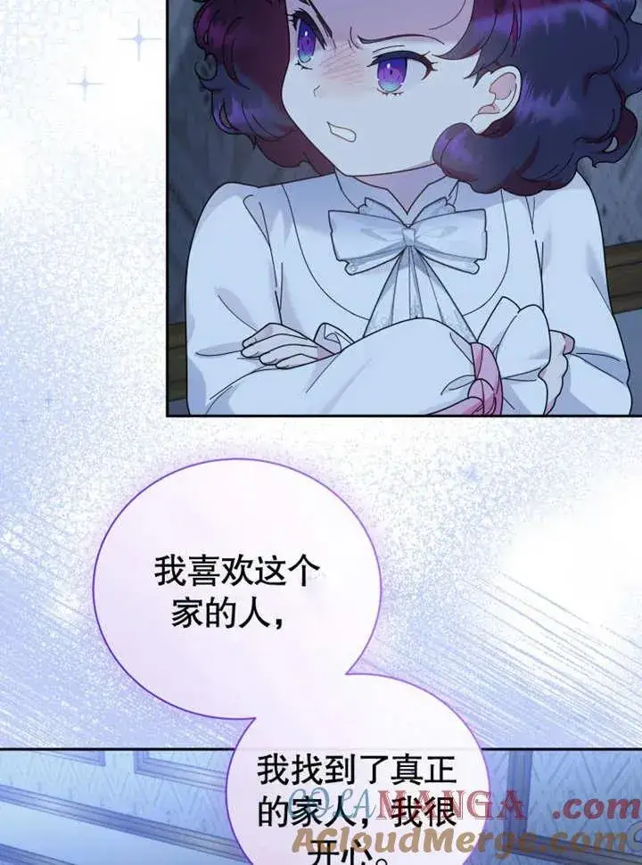《被神宠爱的孩子，金色格拉蒂亚》第44话图52