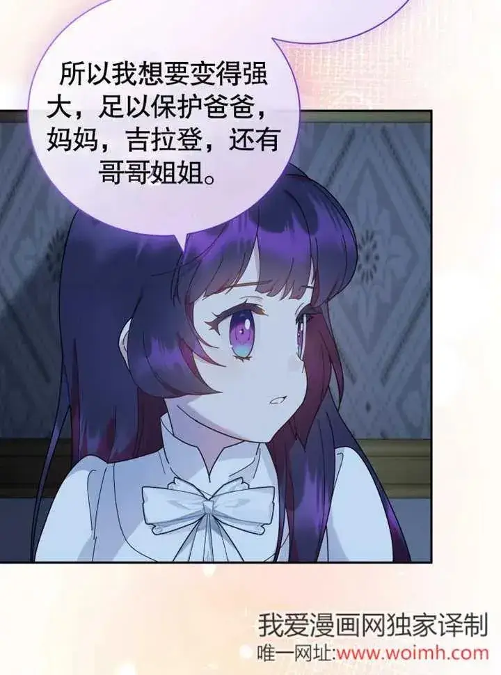 《被神宠爱的孩子，金色格拉蒂亚》第44话图54