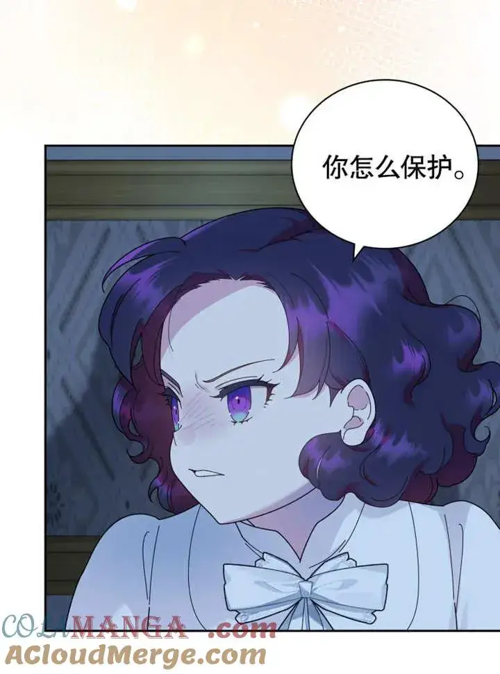 《被神宠爱的孩子，金色格拉蒂亚》第44话图55