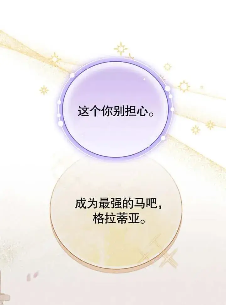 《被神宠爱的孩子，金色格拉蒂亚》第44话图56