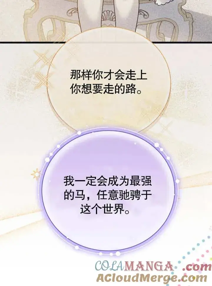 《被神宠爱的孩子，金色格拉蒂亚》第44话图58