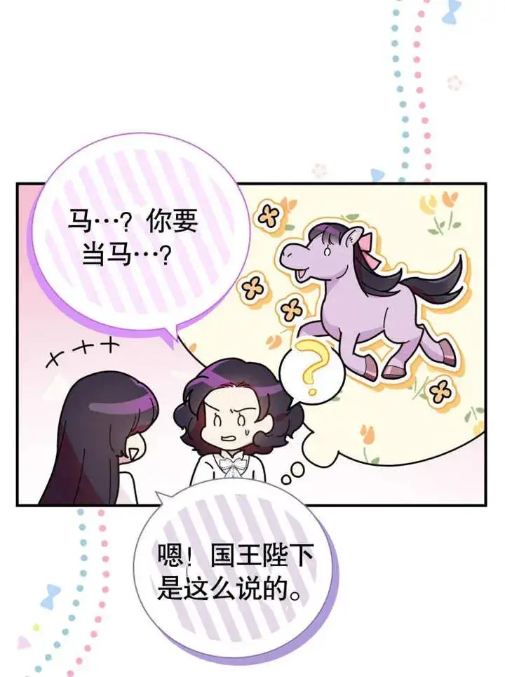 《被神宠爱的孩子，金色格拉蒂亚》第44话图59
