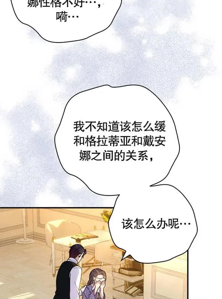 《被神宠爱的孩子，金色格拉蒂亚》第44话图6