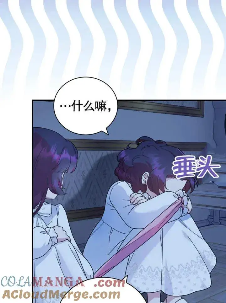 《被神宠爱的孩子，金色格拉蒂亚》第44话图61