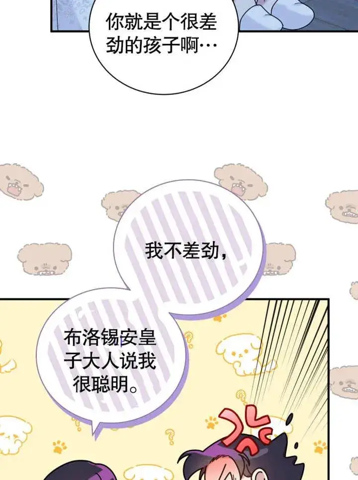 《被神宠爱的孩子，金色格拉蒂亚》第44话图62