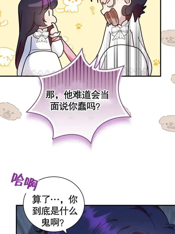 《被神宠爱的孩子，金色格拉蒂亚》第44话图63