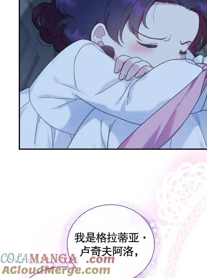 《被神宠爱的孩子，金色格拉蒂亚》第44话图64