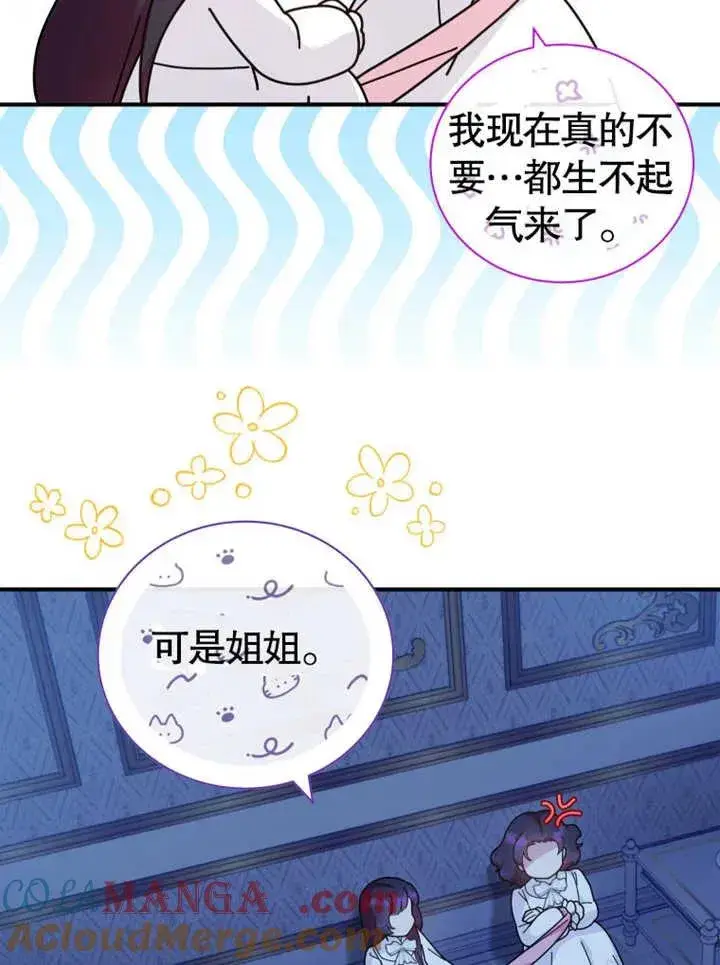 《被神宠爱的孩子，金色格拉蒂亚》第44话图67