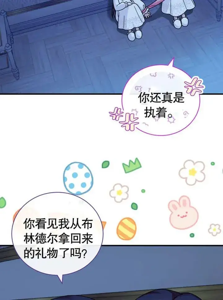 《被神宠爱的孩子，金色格拉蒂亚》第44话图68