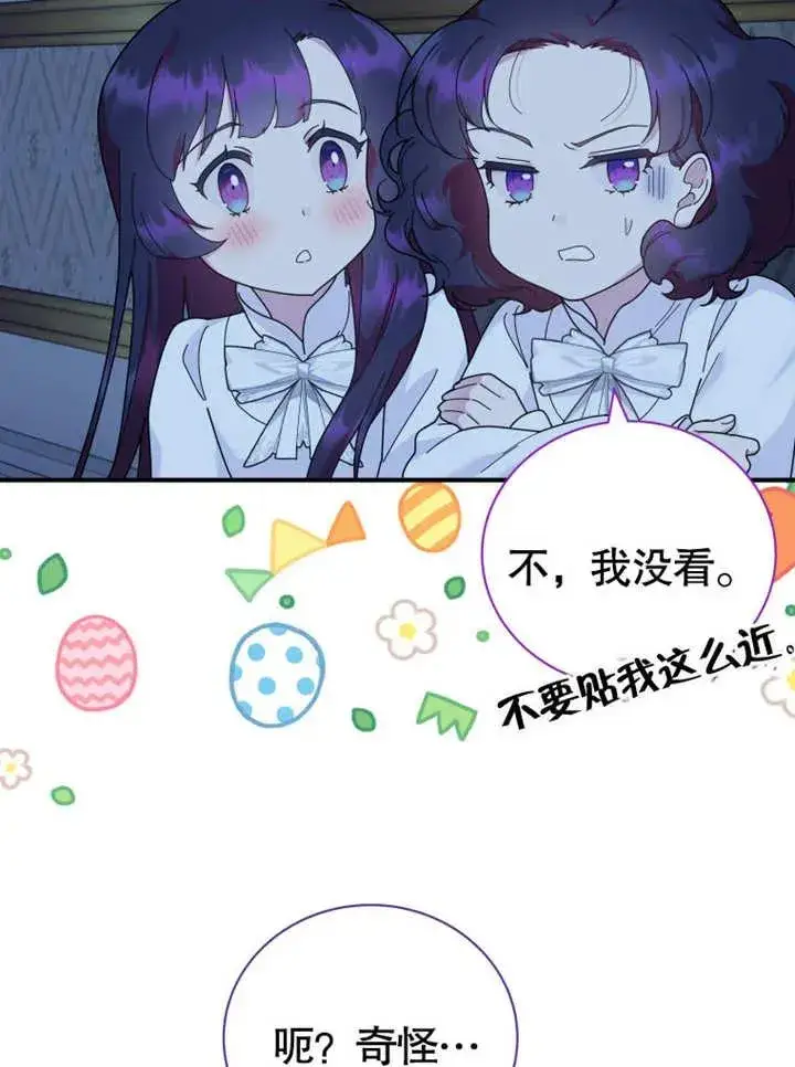 《被神宠爱的孩子，金色格拉蒂亚》第44话图69
