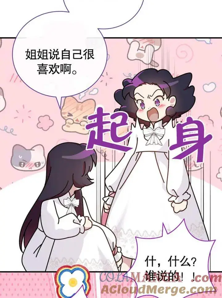 《被神宠爱的孩子，金色格拉蒂亚》第44话图70