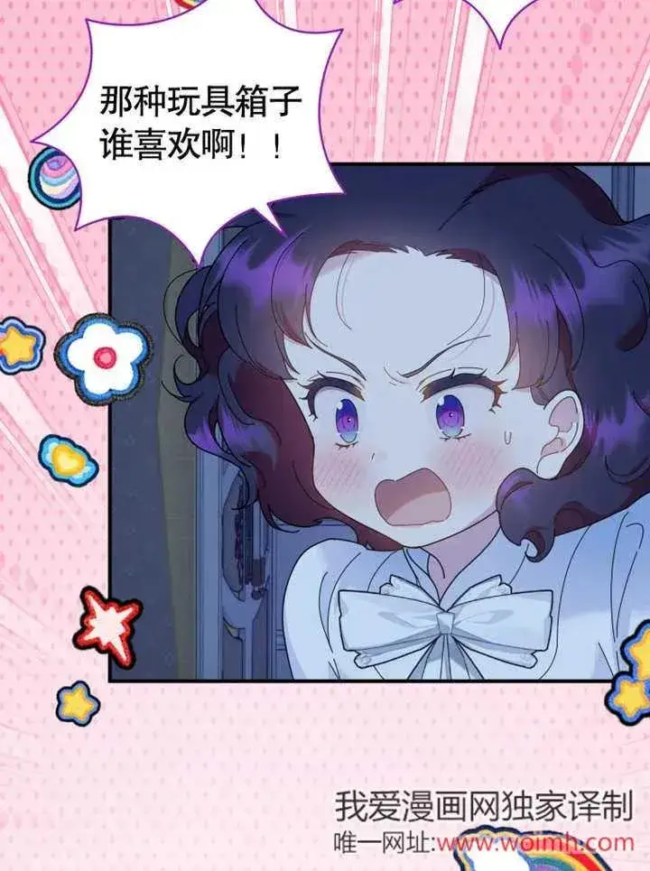 《被神宠爱的孩子，金色格拉蒂亚》第44话图71