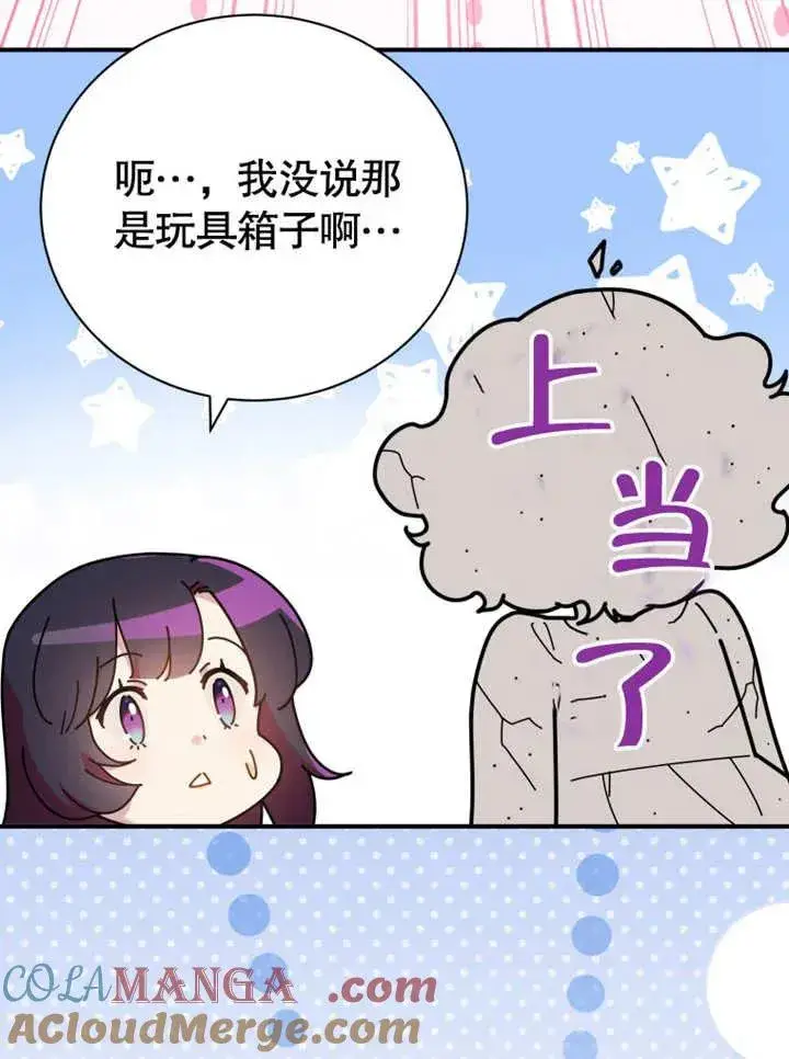 《被神宠爱的孩子，金色格拉蒂亚》第44话图73