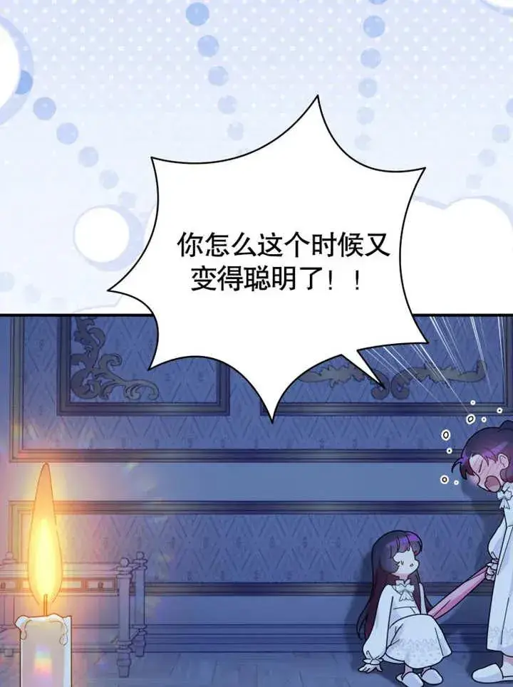 《被神宠爱的孩子，金色格拉蒂亚》第44话图74