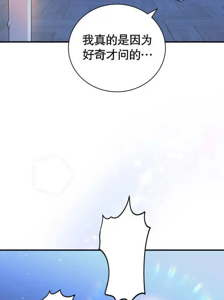 《被神宠爱的孩子，金色格拉蒂亚》第44话图75