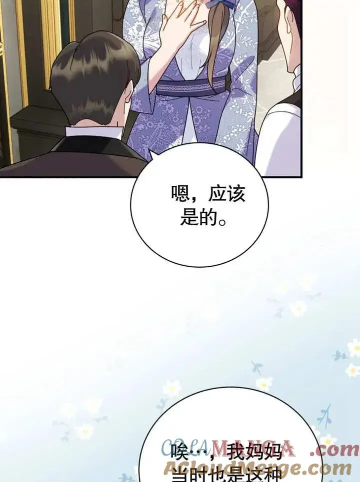 《被神宠爱的孩子，金色格拉蒂亚》第44话图82