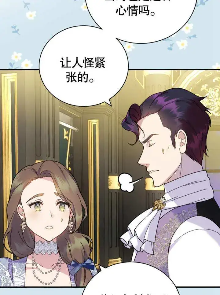 《被神宠爱的孩子，金色格拉蒂亚》第44话图83