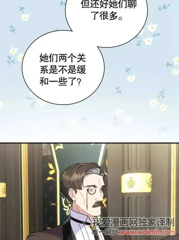 《被神宠爱的孩子，金色格拉蒂亚》第44话图84