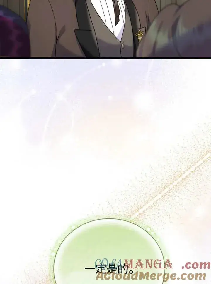 《被神宠爱的孩子，金色格拉蒂亚》第44话图85