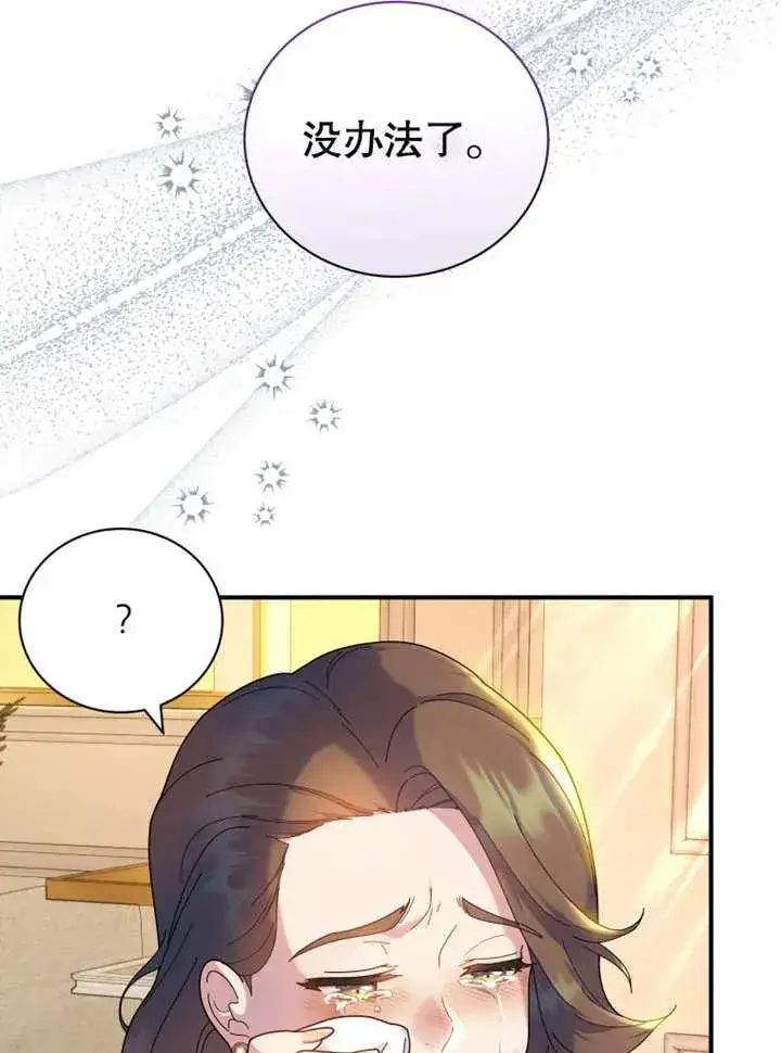 《被神宠爱的孩子，金色格拉蒂亚》第44话图9