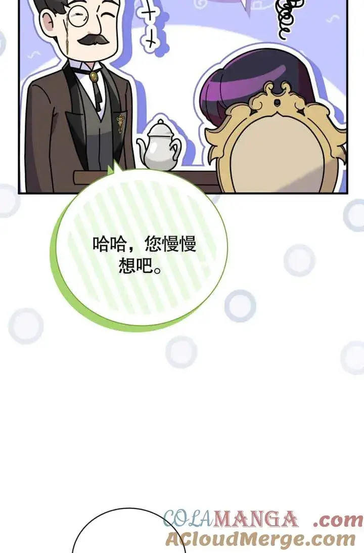 《被神宠爱的孩子，金色格拉蒂亚》第45话图10
