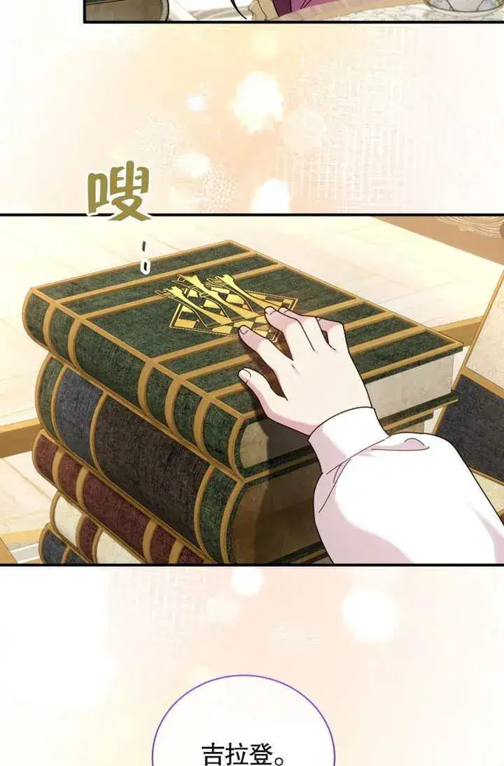 《被神宠爱的孩子，金色格拉蒂亚》第45话图12
