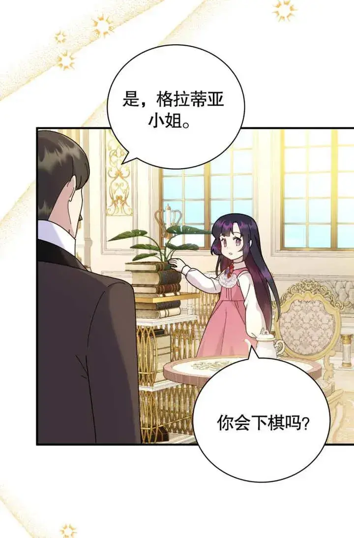 《被神宠爱的孩子，金色格拉蒂亚》第45话图14