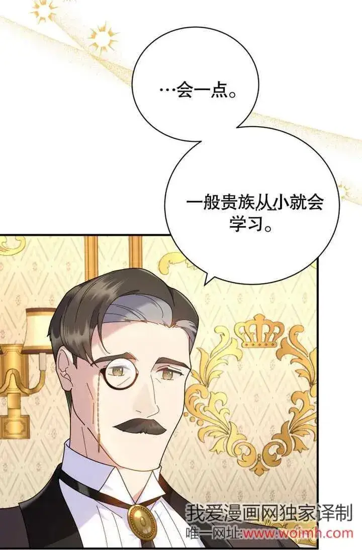 《被神宠爱的孩子，金色格拉蒂亚》第45话图15