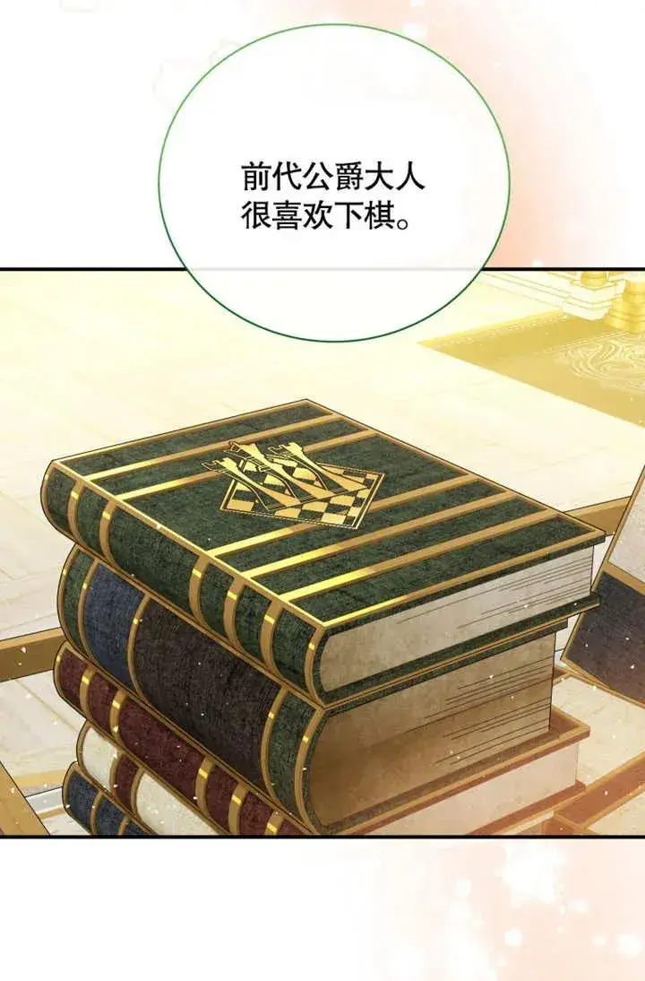 《被神宠爱的孩子，金色格拉蒂亚》第45话图17