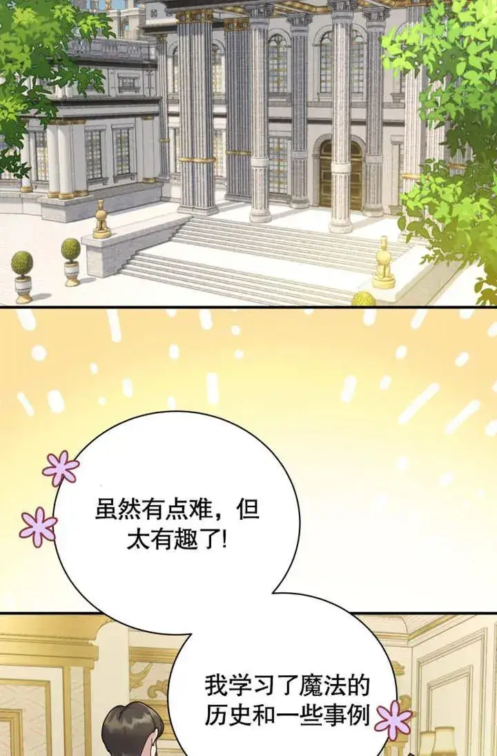 《被神宠爱的孩子，金色格拉蒂亚》第45话图2