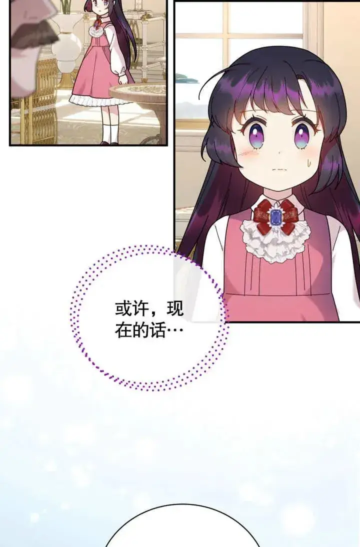《被神宠爱的孩子，金色格拉蒂亚》第45话图21