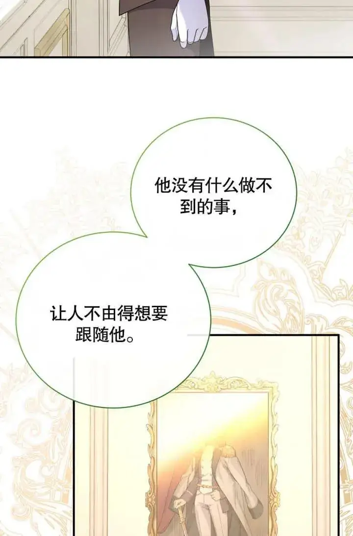 《被神宠爱的孩子，金色格拉蒂亚》第45话图24