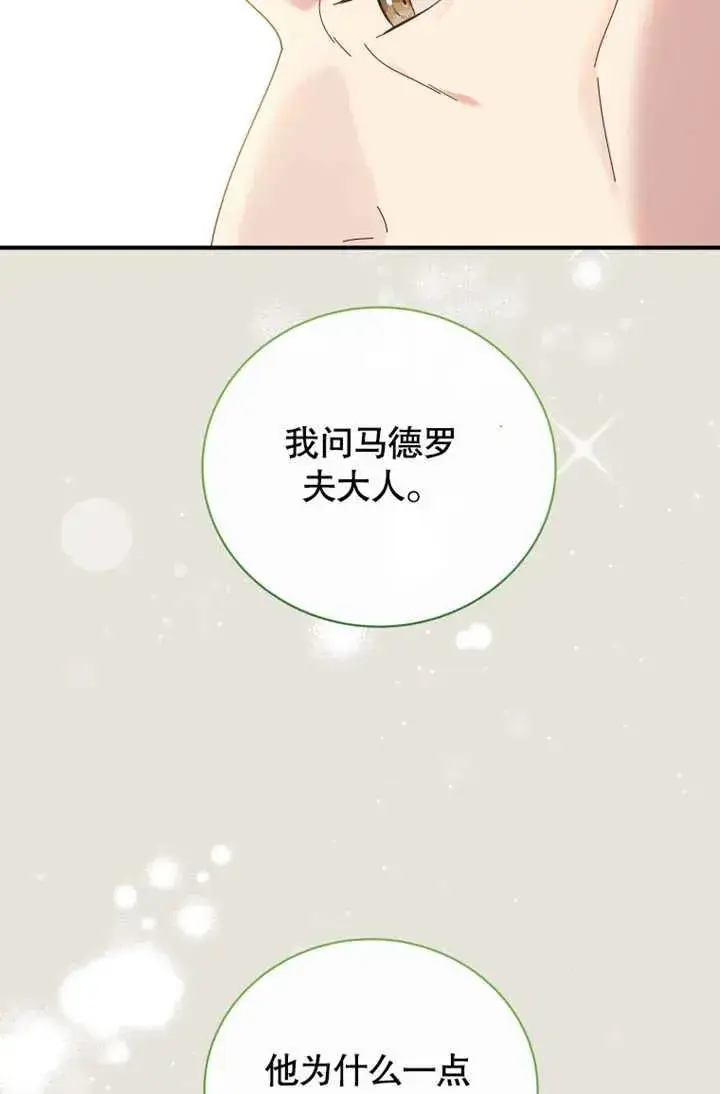 《被神宠爱的孩子，金色格拉蒂亚》第45话图26