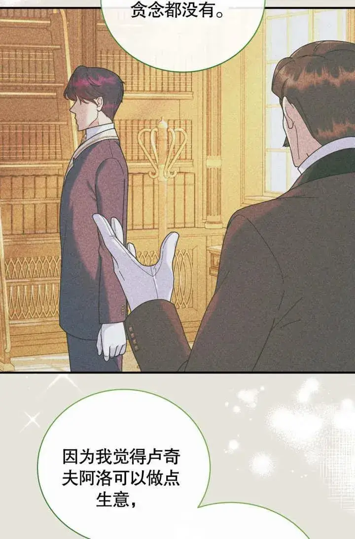 《被神宠爱的孩子，金色格拉蒂亚》第45话图27