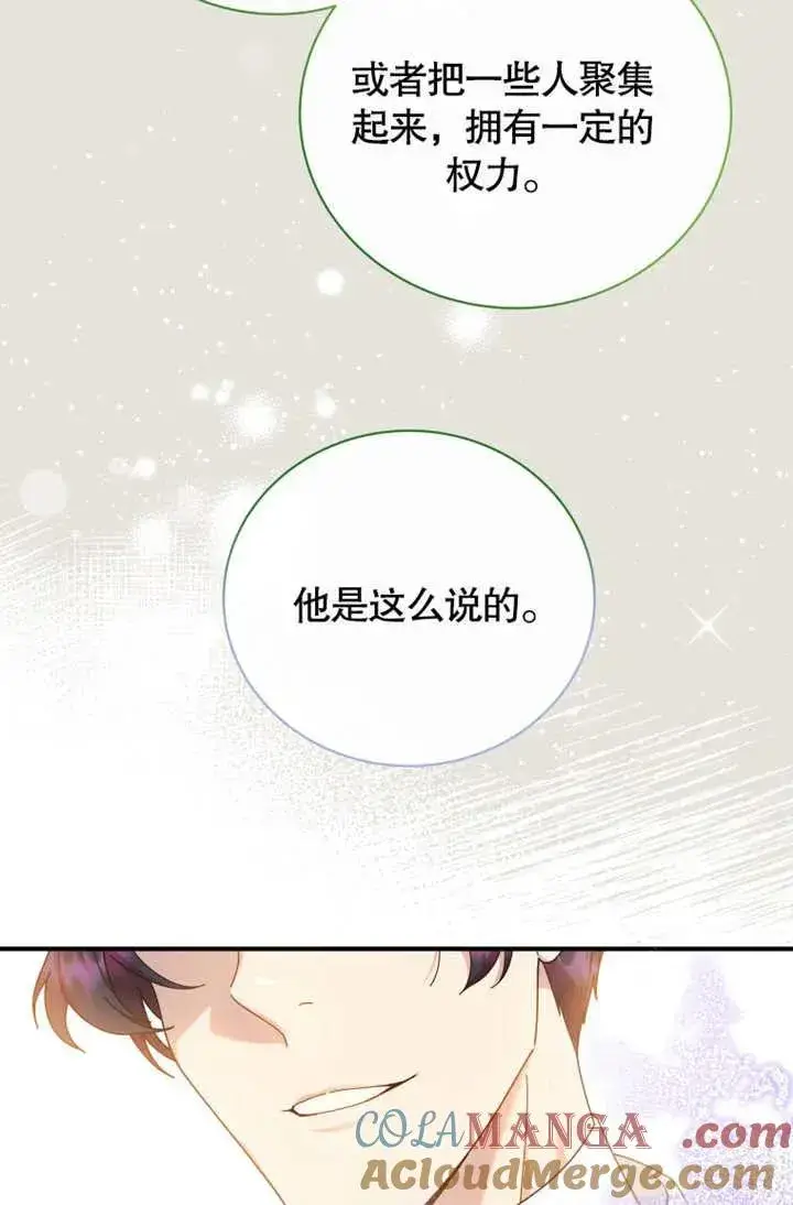 《被神宠爱的孩子，金色格拉蒂亚》第45话图28