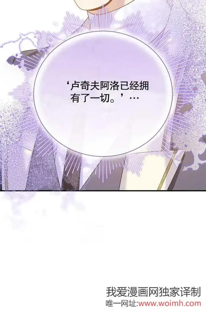 《被神宠爱的孩子，金色格拉蒂亚》第45话图29