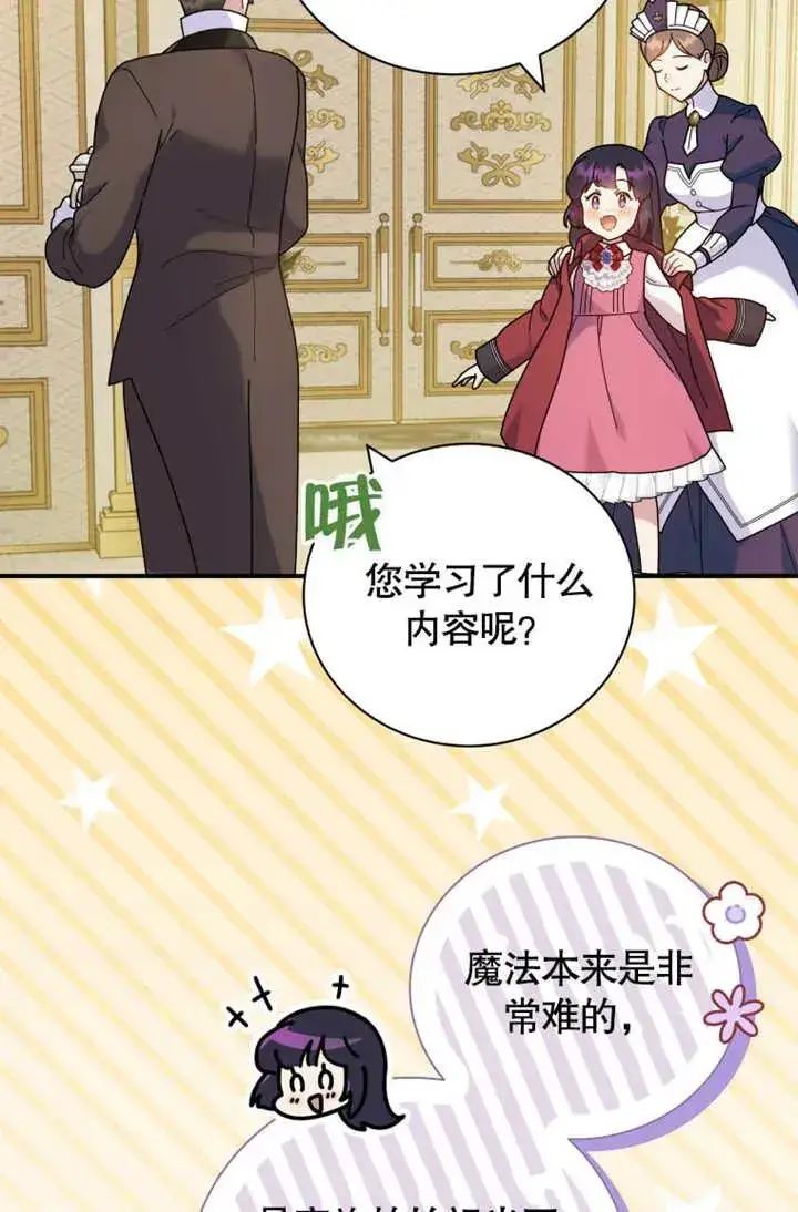 《被神宠爱的孩子，金色格拉蒂亚》第45话图3