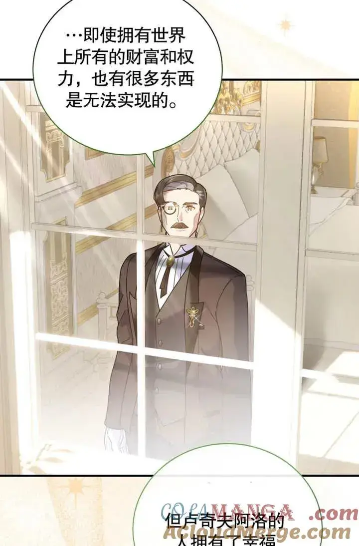 《被神宠爱的孩子，金色格拉蒂亚》第45话图31