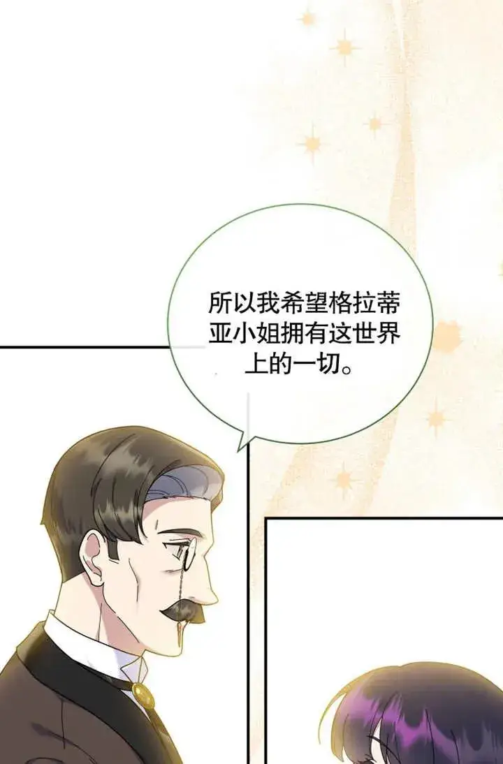 《被神宠爱的孩子，金色格拉蒂亚》第45话图33
