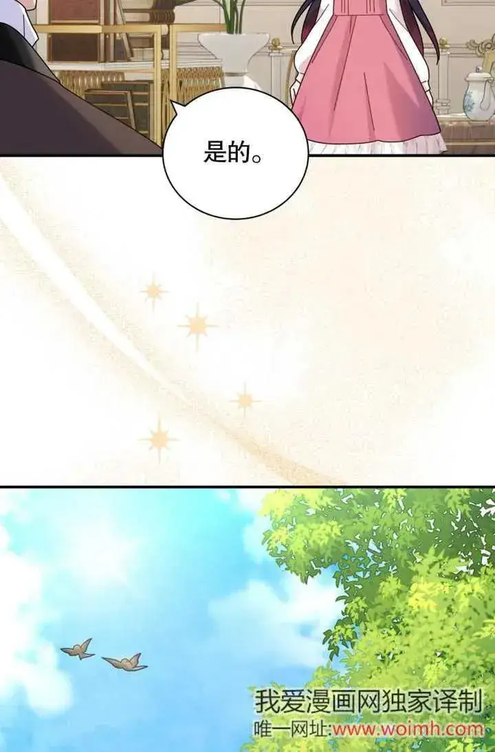 《被神宠爱的孩子，金色格拉蒂亚》第45话图35