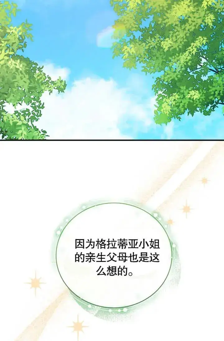 《被神宠爱的孩子，金色格拉蒂亚》第45话图36