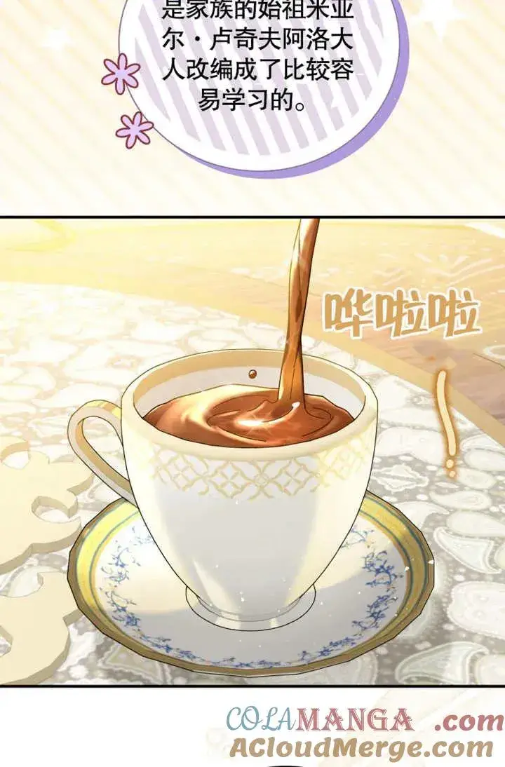 《被神宠爱的孩子，金色格拉蒂亚》第45话图4