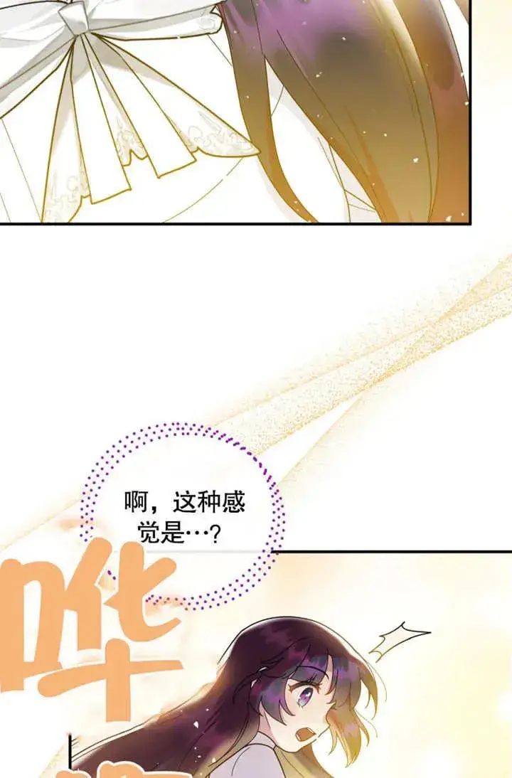 《被神宠爱的孩子，金色格拉蒂亚》第45话图41