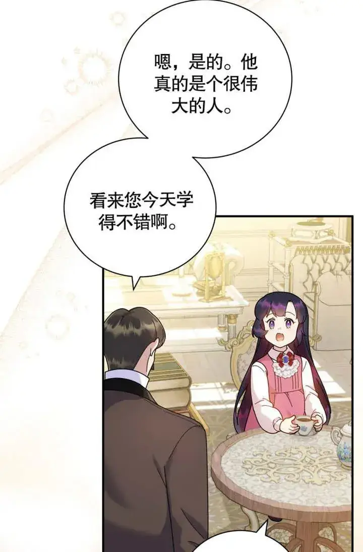 《被神宠爱的孩子，金色格拉蒂亚》第45话图5