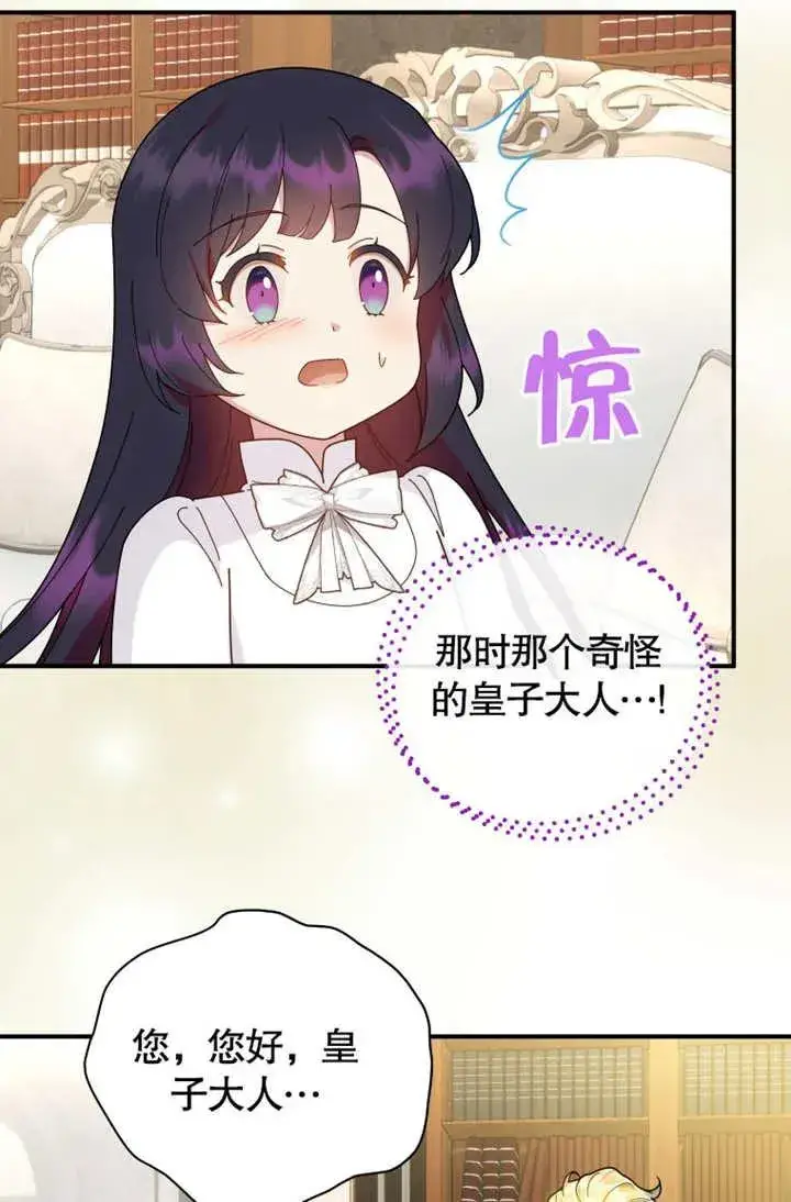 《被神宠爱的孩子，金色格拉蒂亚》第45话图50
