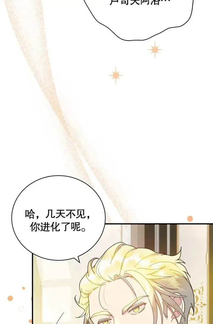 《被神宠爱的孩子，金色格拉蒂亚》第45话图53