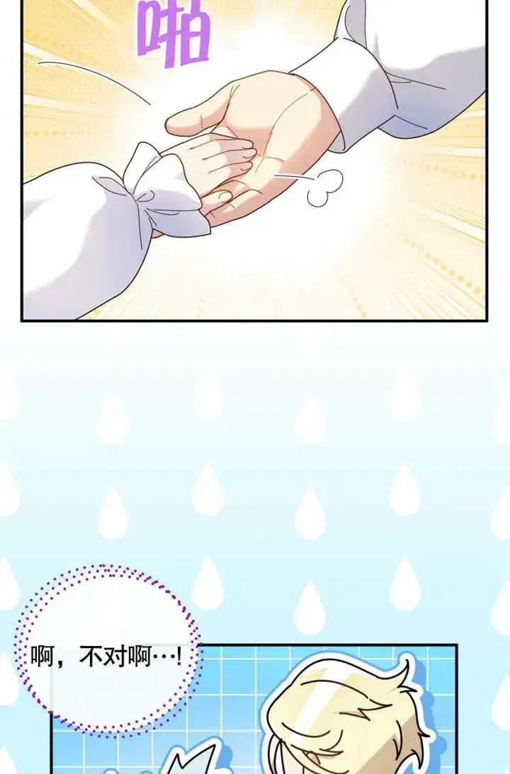 《被神宠爱的孩子，金色格拉蒂亚》第45话图56