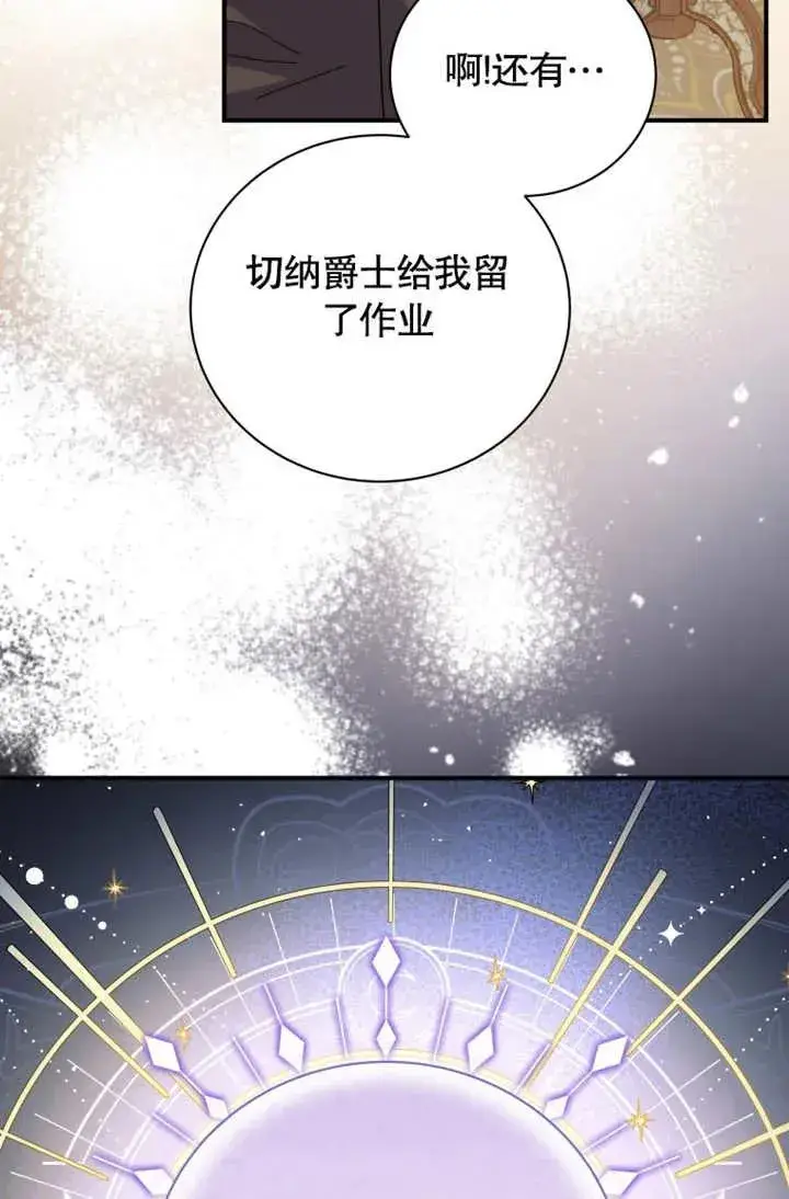 《被神宠爱的孩子，金色格拉蒂亚》第45话图6