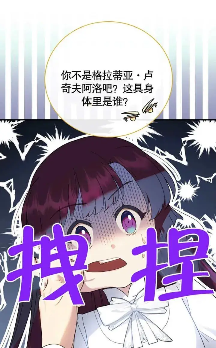 《被神宠爱的孩子，金色格拉蒂亚》第45话图62