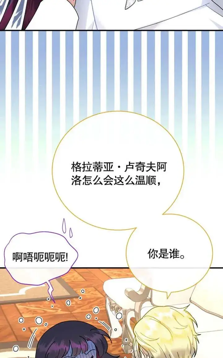 《被神宠爱的孩子，金色格拉蒂亚》第45话图63
